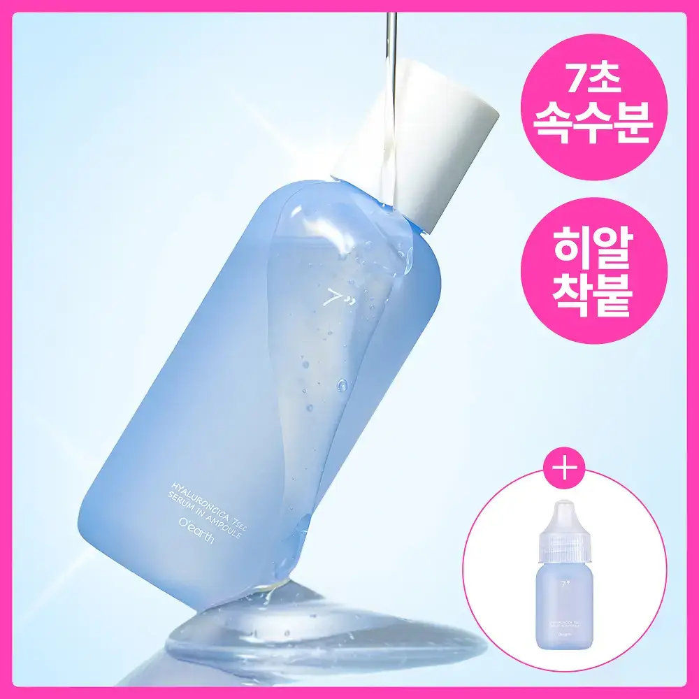 [히알속수분세럼 / 대용량기획세트] 오어스 히알루론시카 7초 세럼 인 앰플 105ml 기획(+15ml)
